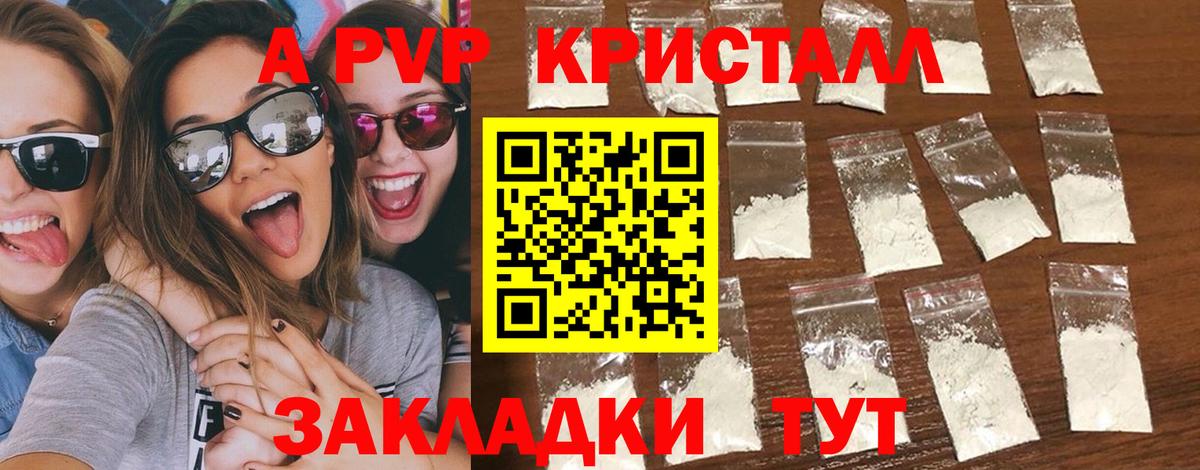 Альфа ПВП Crystall  А ПВП Crystall  продажа наркотиков  Чехов  Вход с VPN 