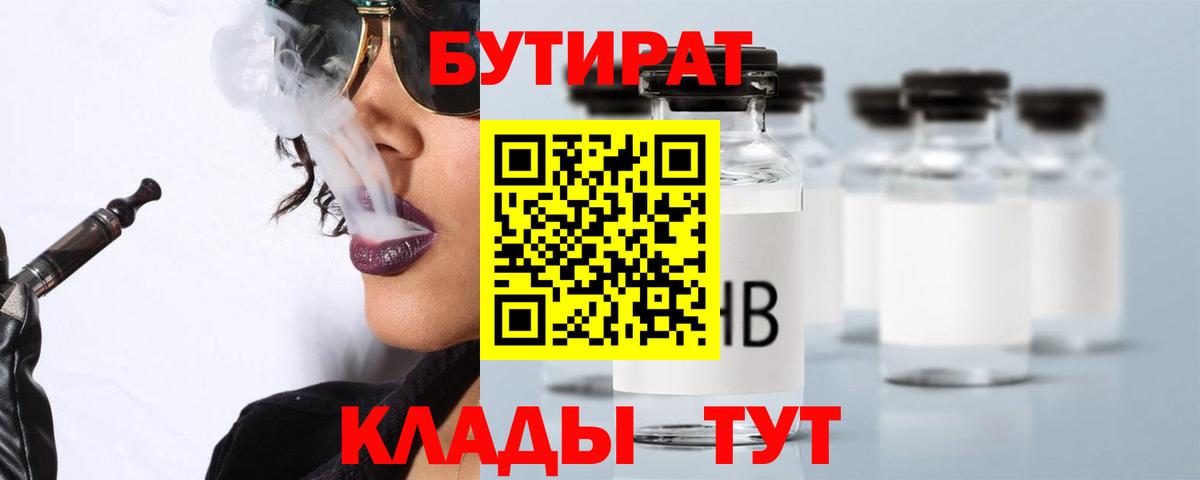 БУТИРАТ 1.4BDO Чехов