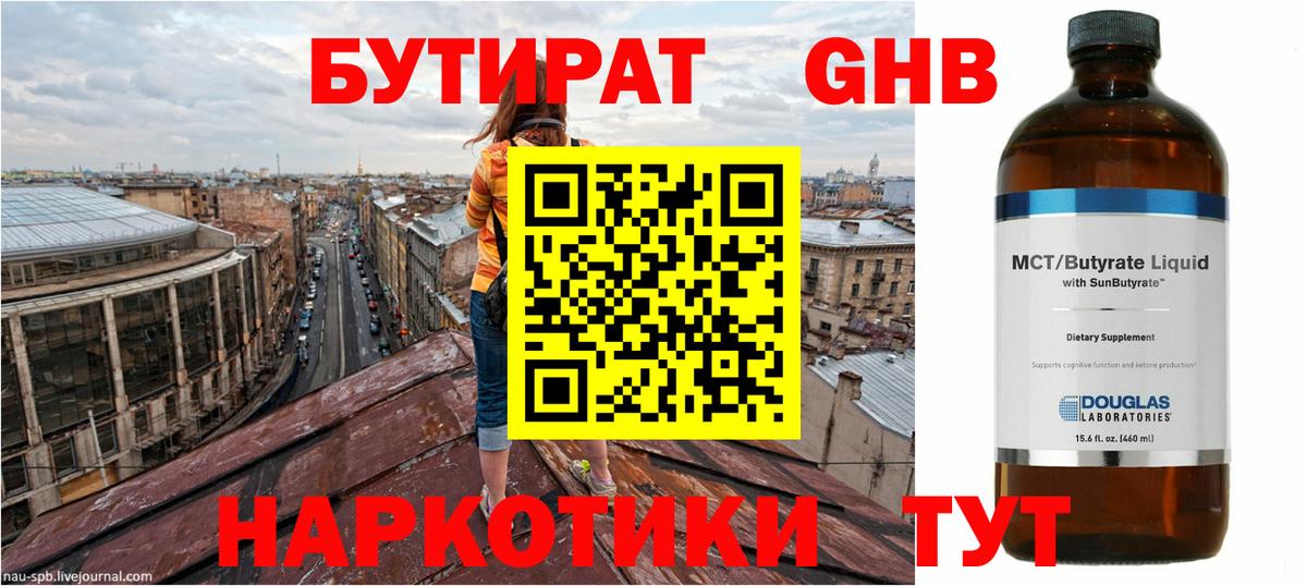 Бутират буратино  Вход с VPN  Чехов 