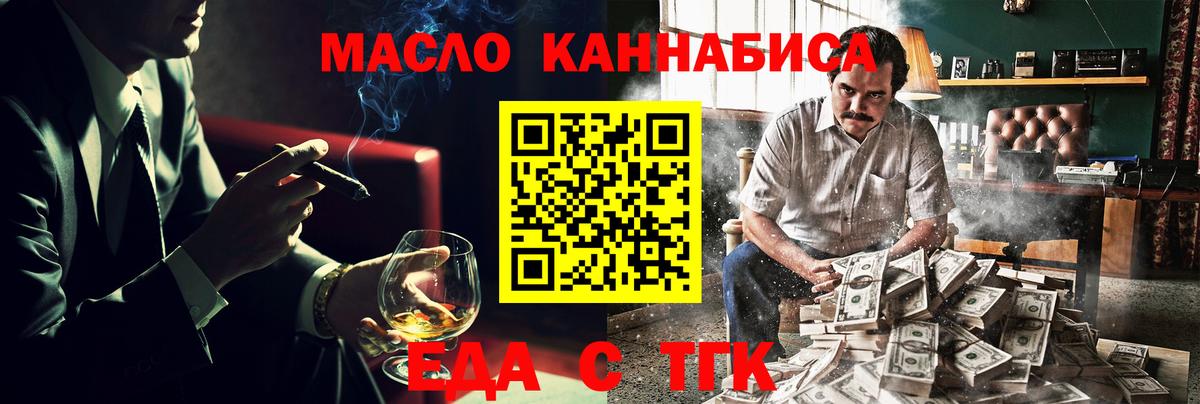 Еда ТГК марихуана  Вход с VPN  Чехов 
