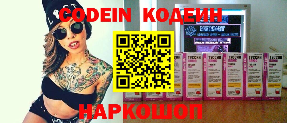 Кодеин напиток Lean (лин)  Вход с VPN  Кодеин Purple Drank  Чехов 