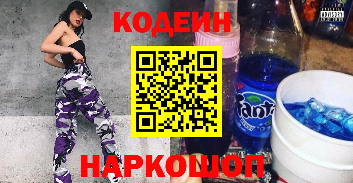 Codein напиток Lean (лин) Чехов