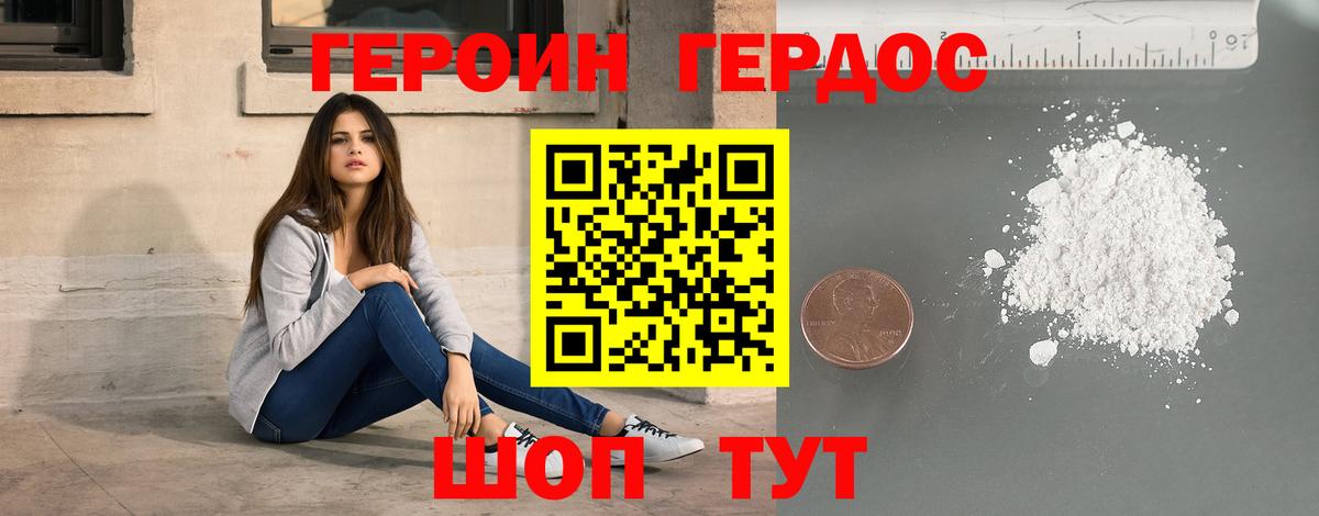 ГЕРОИН VHQ  Вход с VPN  Героин  Чехов 