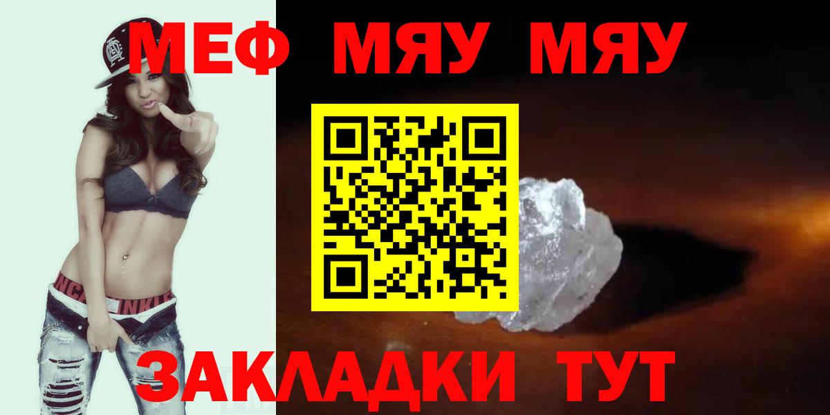 МЕФ 4 MMC  Вход с VPN  Мефедрон  МЯУ-МЯУ кристаллы  Чехов 